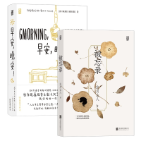 音像被忘录+早安晚安共2册