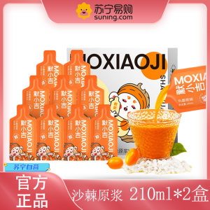 [2盒]沙棘原浆 7袋新礼盒沙棘原浆汁210ml沙棘果鲜汁独立小袋官方旗舰店