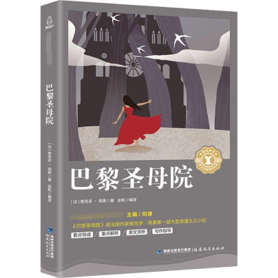 醉染图书巴黎院9787533480240