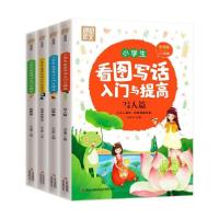 正版新书]别怕作文:小学生看图写话入门与提高(共4册)乔亚梦9787