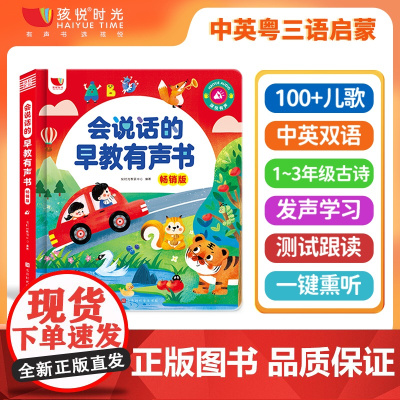 会说话的早教有声书婴幼儿童启蒙发声书手指点读撕不烂有声读物益智绘本0-3一7岁宝宝学说话唐诗三百首儿歌故事认知小百科触摸