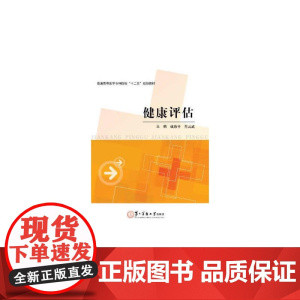 健康评估