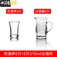 三维工匠玻璃酒杯白酒家用小酒杯一口杯2两分酒器套装子弹杯小酒壶烈酒杯 6只烈酒杯+6只170分酒器