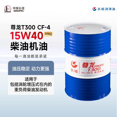 长城 柴油机油 尊龙T300CF-4 15W-40 170kg钢/桶