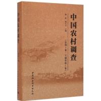 正版新书]中国农村调查(专题类.第1卷:总第1卷)徐勇9787516175