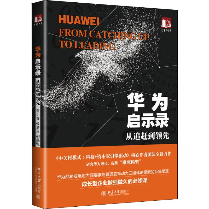 音像华为启示录 从追赶到董小英,晏梦灵,胡燕妮