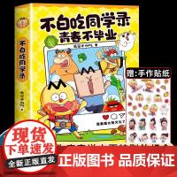 不白吃同学录:青春不毕业 精装硬壳版 中小学生123456年级初中毕业纪念册留言册礼物 可拆卸活页本留言通讯录 青岛出版