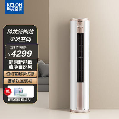 新能效 立式柔风 智能wifi 独立除湿 高温自清洁 客厅落地式家用空调
