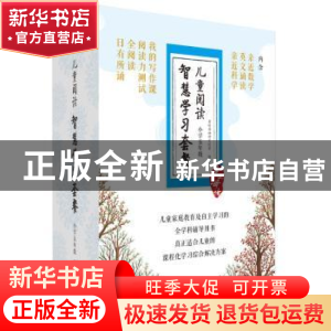 正版 亲近母语:儿童阅读智慧学习套餐:小学五年级 亲近母语研究院