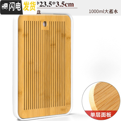 三维工匠干泡茶盘家用小型茶台简约蓄水式功夫茶具托盘竹制两人用茶海日式 11白长方(琴旋)密胺盘
