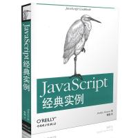 正版新书]JavaScript 经典实例鲍尔斯9787512320581