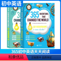 [套装2册]365个改变世界的发明 上下册 初中通用 [正版] 365初中英语天天阅读 365个改变世界的发明上下册 3