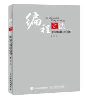 正版新书]编程之法July 著9787115381613