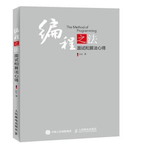 正版新书]编程之法July 著9787115381613