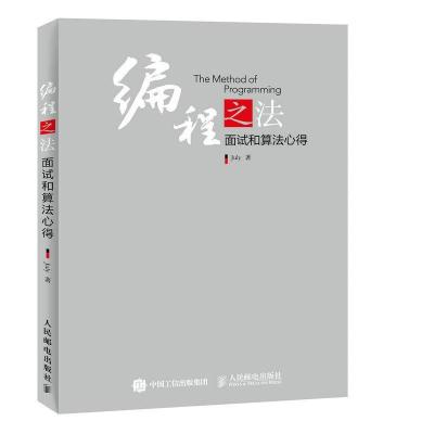 正版新书]编程之法July 著9787115381613