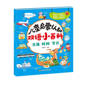 [M]儿童启蒙认知双语小百科(全6册)-9787572700590