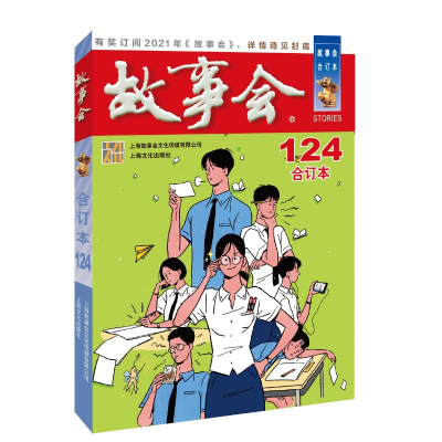 醉染图书故事会(合订本124)9787553520759