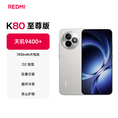 小米(MI)REDMI K80 至尊版 天玑9400+ 7410mAh大电池 月岩白 12+256