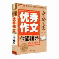 正版新书]中学生优秀作文全能辅导(第3版)徐林9787513807463