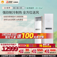 三菱电机 (Mitsubishi) 3匹 新三级能效 3P 变频冷暖空调柜机 12米超远送风 (白色) GX73VA