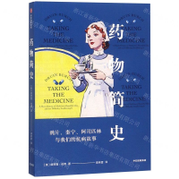 [N]药物简史(鸦片奎宁阿司匹林与我们的抗病故事)-9787508699394
