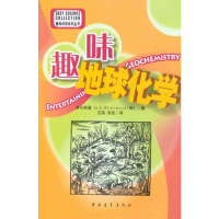 [M]趣味地球化学-9787500696612