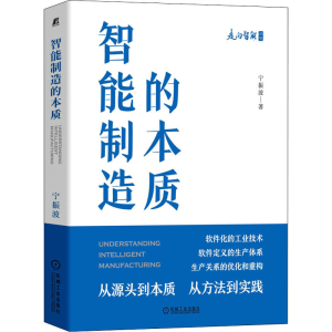 [M]智能制造的本质-9787111690368