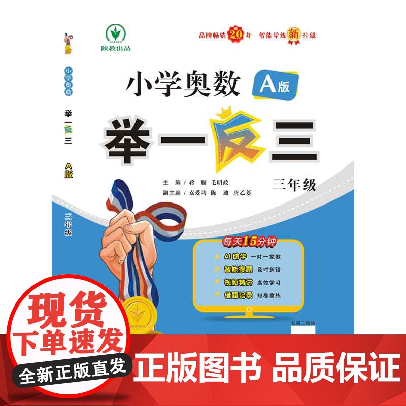 小学奥数举一反三智能升级版 A版 三年级