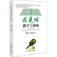 匹克球教学与训练