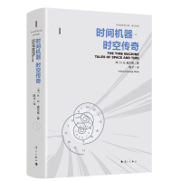 音像时间机器·时空传奇(英)H.G.威尔斯