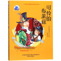 [M]可怜的布莱兹-9787531353232