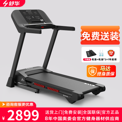 [官方旗舰店]舒华9119系列家用跑步机 多功能减震 可折叠室内健身马达峰值3HP 65cm宽跑台