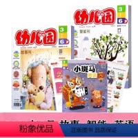 [正版]幼儿园杂志2021年2月上下(故事刊+智能刊)双语刊共3本 3-6岁儿童入园准备启蒙期刊非宝贝盒子幼儿画报婴儿