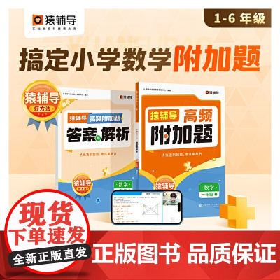 猿辅导2023新版高频附加题小学数学四年级上全国通用数学提分训练