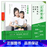 [正版] 正面管教—教子有方才是好家长 潘柳英 如何不惩罚不娇纵有效管教孩子 育儿百科 儿童行为心理学 让数百万孩