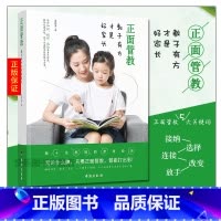 [正版] 正面管教—教子有方才是好家长 潘柳英 如何不惩罚不娇纵有效管教孩子 育儿百科 儿童行为心理学 让数百万孩