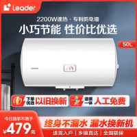 [官方旗舰店]Leader 海尔智家电热水器50升2200W速热M式新鲜注水 安全防电墙LEC5001-20X1