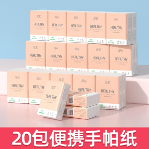 [补贴10%]20包*7片[学生装] 手帕纸便携式随身装面巾纸木浆纸巾小包餐巾纸家庭实惠装