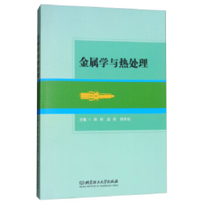 正版新书]金属学与热处理陈丹9787568249843
