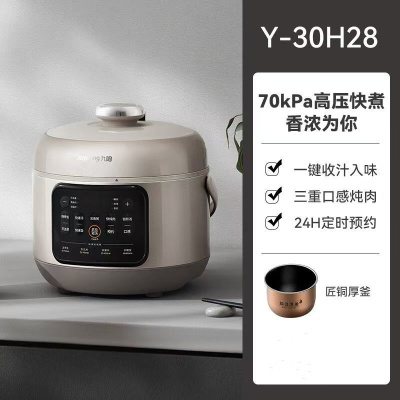 九阳Y-30H28压力锅3L小型高压锅家用电饭煲全自动多功能智能预约