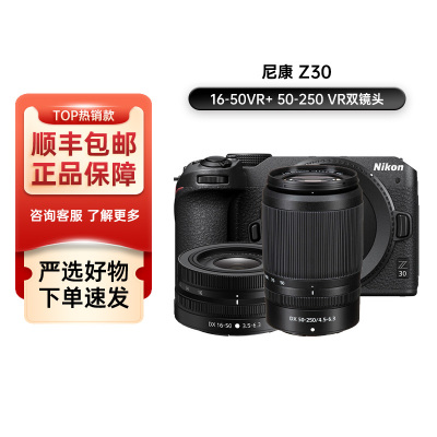 尼康(Nikon)数码相机Z30 系列 入门级微单相机Vlog家用自拍4K高清旅游高清数码照相机z30 Z30(16-50VR+ 50-250 VR双头套