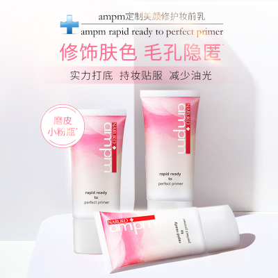 牛尔美颜修护妆前乳30g修饰肤色隐形毛孔控油打底保湿隔离女