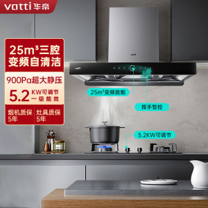 华帝(vatti)变频三腔油烟机耀世·S10欧式抽油烟机5.2KW燃气灶具 25大风量烟灶套装i11217+73B天然气