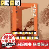 去家访:我的二本学生2 黄灯5年探访学生家庭的笔记实录 脚踏实地追溯和还原成长的艰辛和喜悦 人民文学出版社