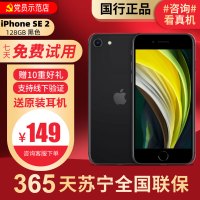 [95新]Apple/苹果 iPhone SE2 2代 128GB 黑色苹果 手机 二手苹果 二手 手机 iPhone8