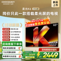 创维酷开电视柔光K6 2026款65英寸 护眼180Hz高刷高色域大内存 一级能效 液晶平板智能电视 65P5H