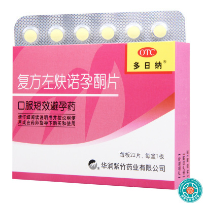 [2盒]多日纳复方左炔诺孕酮片22片/盒*2盒用于女性口服避孕