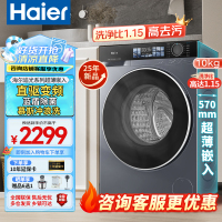 海尔[25年新品]10公斤超薄滚筒洗衣机全自动直驱变频冲浪洗1.15洗净比智能投放