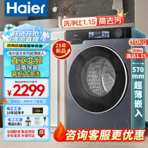 海尔[25年新品]10公斤超薄滚筒洗衣机全自动直驱变频冲浪洗1.15洗净比智能投放