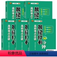 (划算全5册)语数英物化[全国通用] 初中通用 [正版]晨记打卡10分钟七八九年级初一二三初中知识点归纳总结全套知识点汇